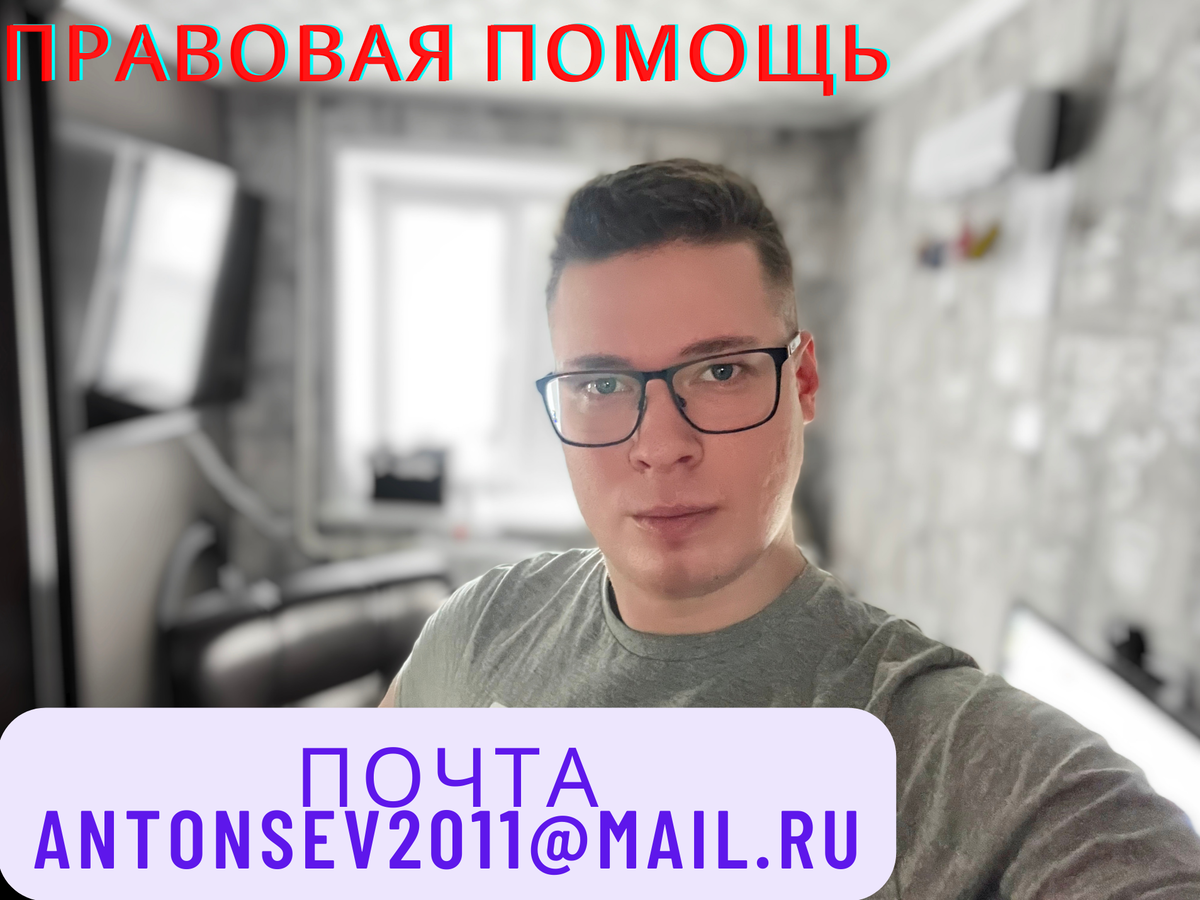 Работаю по всей России, правовая помощь по кредитам, займам.