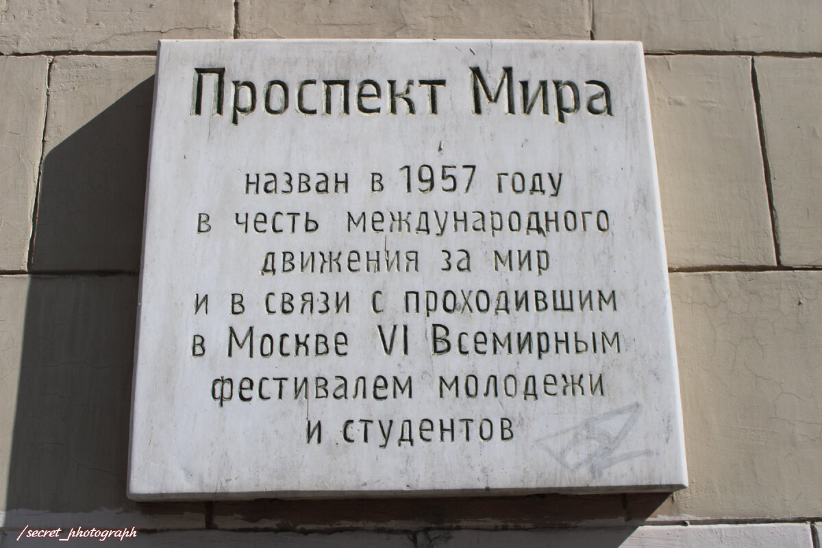 От Проспекта Мира до Сретенки, часть первая. Атланты, грифоны, звездочеты |  Тайный фотограф Москвы | Дзен