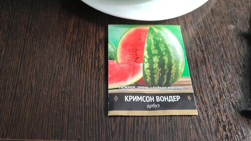 Арбуз кримсон вондер. Арбуз Кримсон Вондер 12шт поиск.