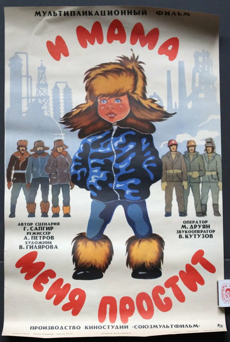 Постер фильма "И мама меня простит" взят для иллюстрации из  Яндекс Картинки.