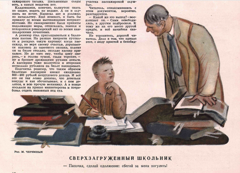 Художник М.Черемных журнал "Крокодил" №32 1948