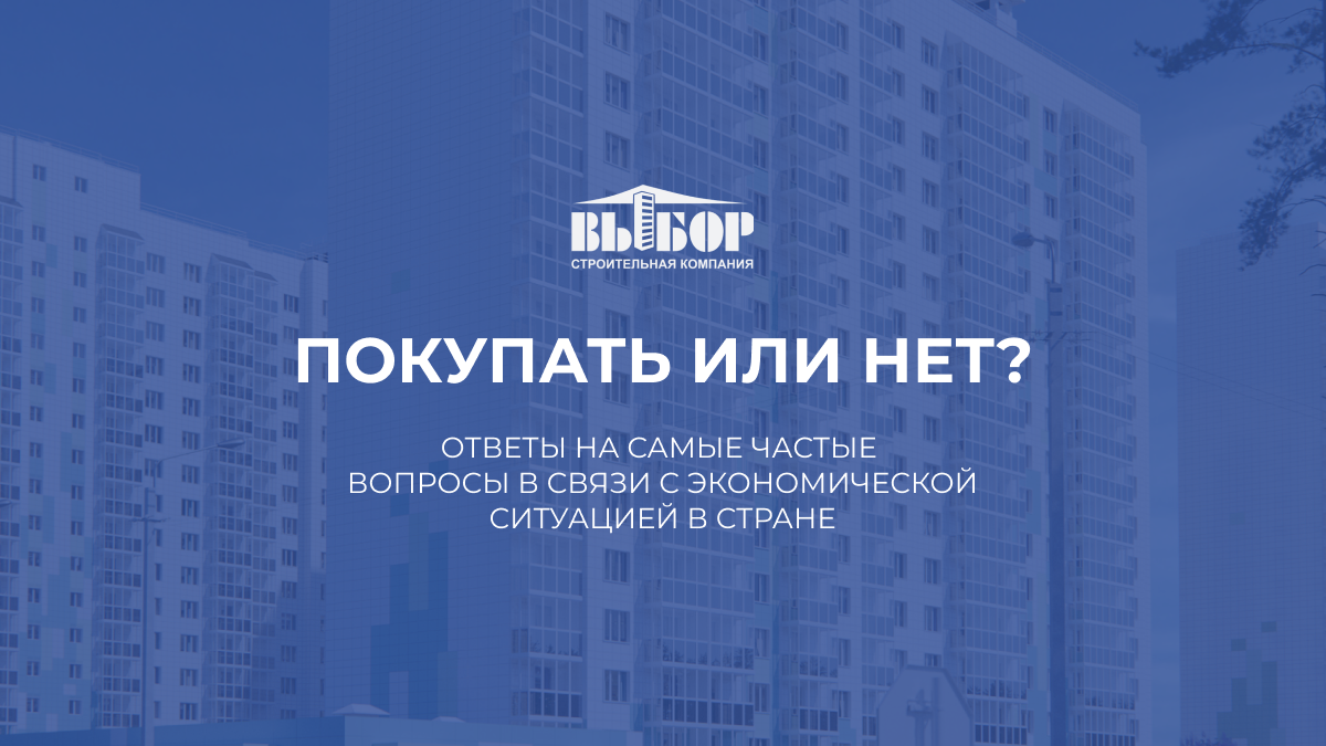 Покупать сейчас недвижимость или нет?