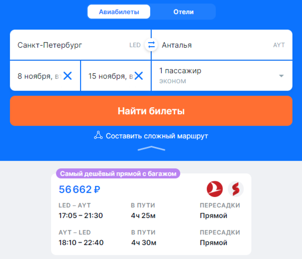 Стоимость перелета туда-обратно в Анталью