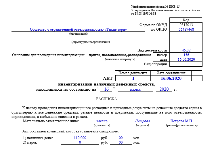 Акт инвентаризации кассы образец заполнения. Инв-15 акт инвентаризации денежных средств в кассе. Акт о проведении инвентаризации форма инв-22. Акт инвентаризации денежных средств форма 12 инв..