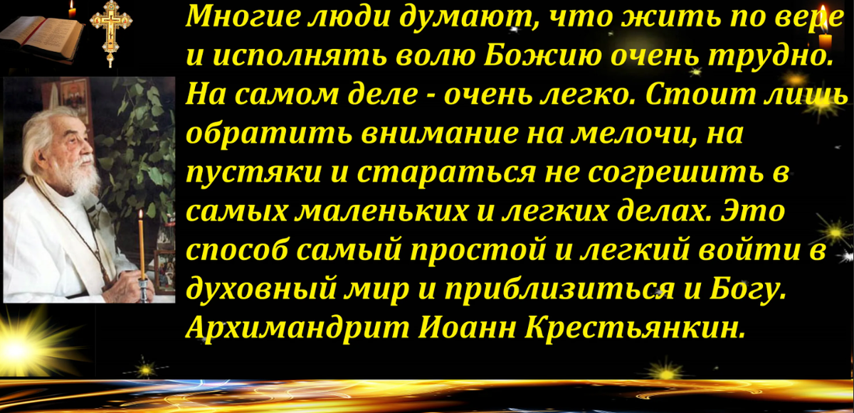 Исполнять волю божию. Православные изречения Иоанна Крестьянкина. Наставления Иоанна Крестьянкина. Иоанн Крестьянкин советы старца духовным чадам. Иоанн Крестьянкин с детьми.