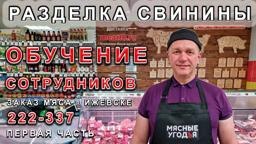 Разделка свинины задняя четверть. Мясные Угодья г. Ижевск, для внутреннего использования. Заказать мясо в ижевске +7(3412)222-337