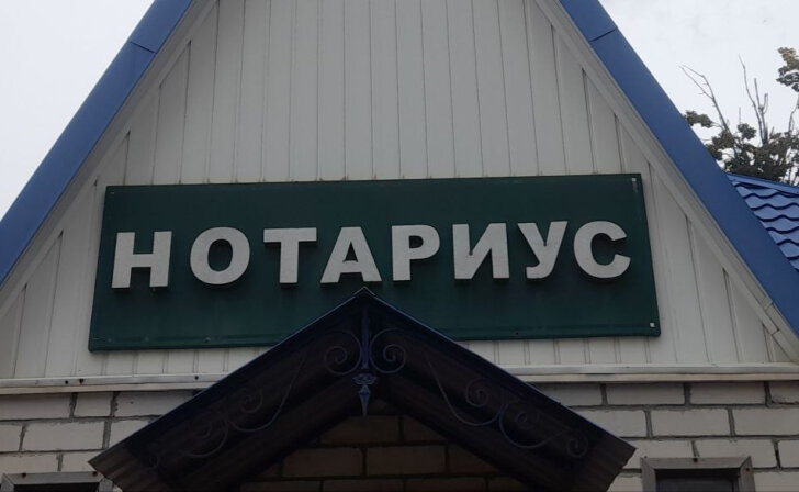 Нотариус курск