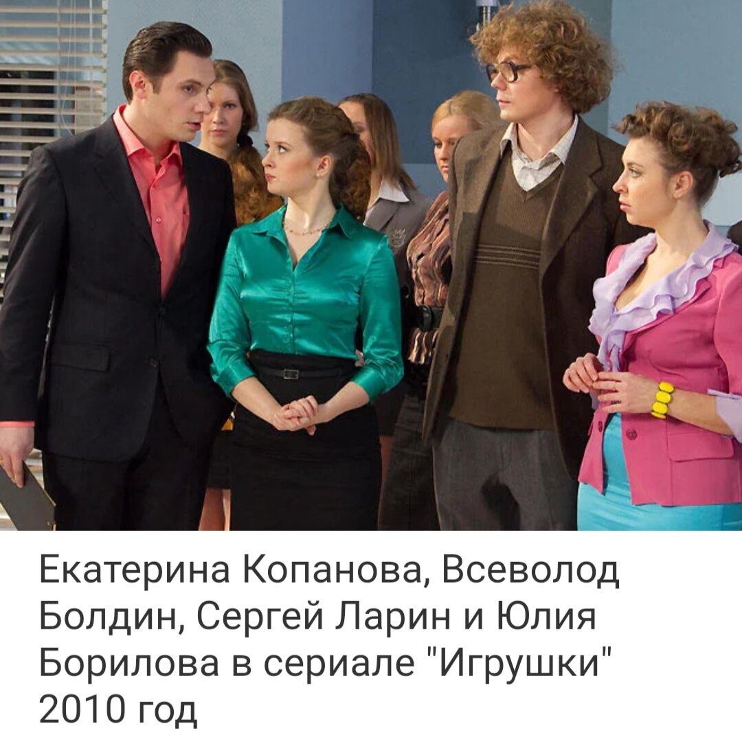 Также в ролях. Сериал игрушки Екатерина Копанова. Игрушки сериал 2010. Игрушки сериал актёры. Роман Полянский и Екатерина Копанова.