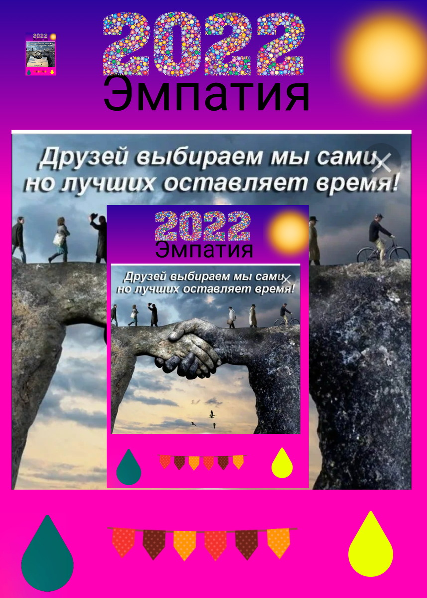 Эмпатия