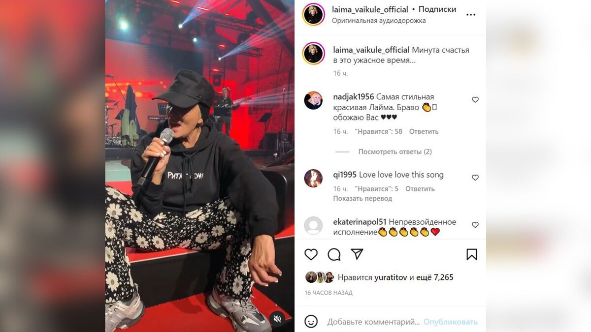       prt scr instagram*.com | @laima_vaikule_official (Деятельность соцсети запрещена в России как экстремистская)