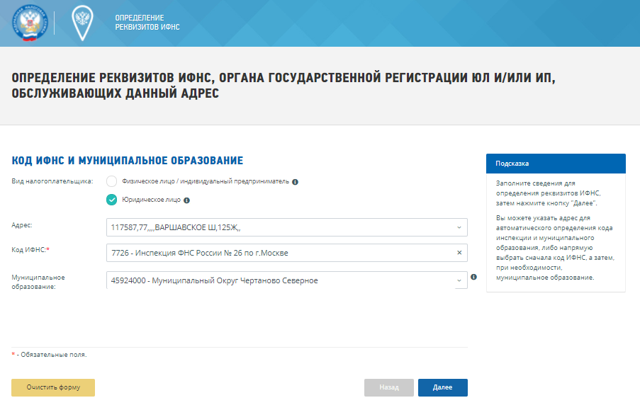 Налоговая служба код. Код ИФНС. Номер налоговой инспекции. ОКТМО налоговой инспекции. Идентификатор налогоплательщика
