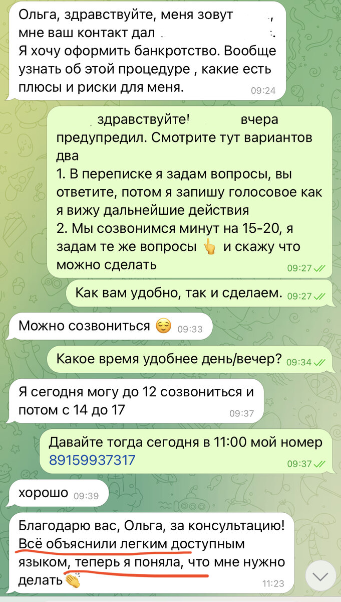 Срин переписки с клиенткой