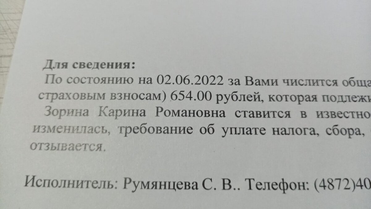 Вам письмо из налоговой инспекции с уведомлением и требованием оплатить  имущественные налоги