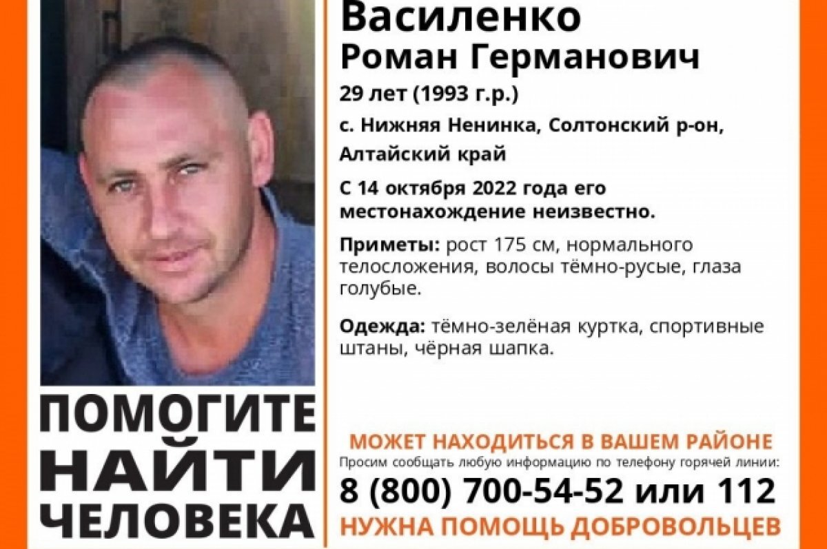    Мужчина в темно-зеленой крутке пропал в Алтайском крае