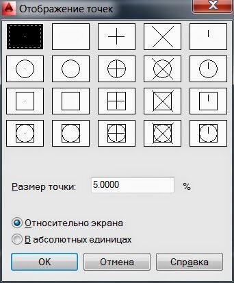 Отображение точек в AutoCAD