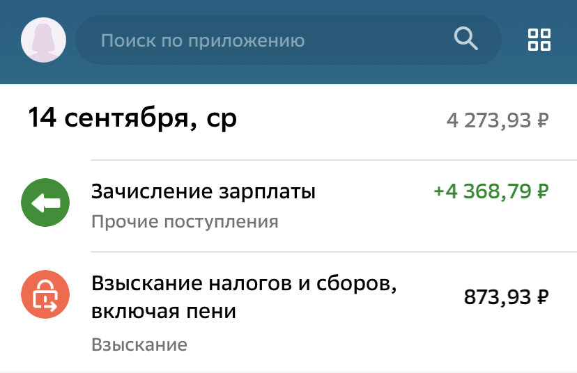 Подписка до зарплаты