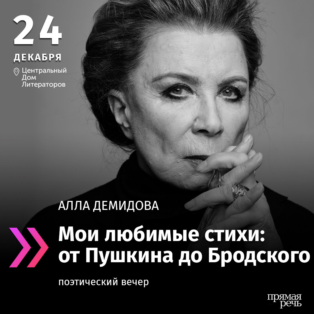 Алла Демидова