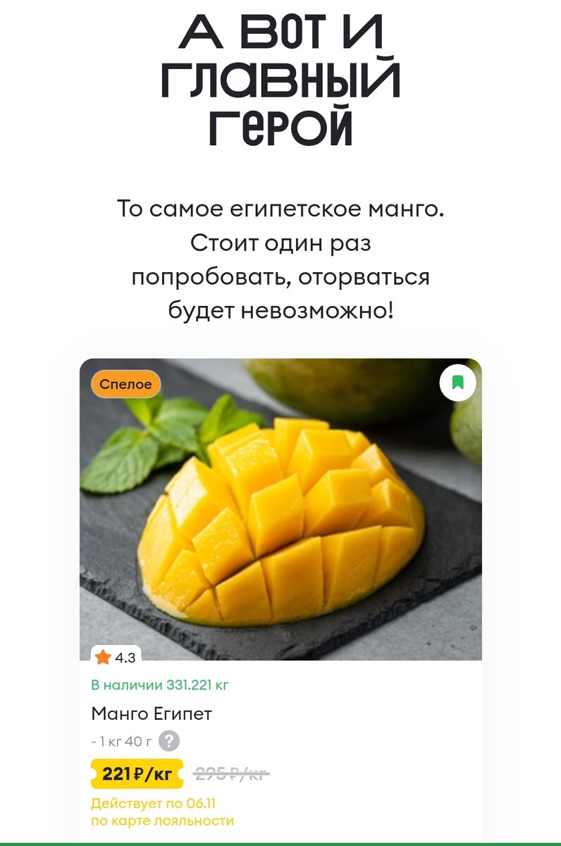 Если вы никогда не пробовали 🥭 <b>манго</b>, то сделайте это прямо сегодня! 