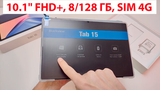 ТОП ПЛАНШЕТ Blackview Tab 15 - 10.1
