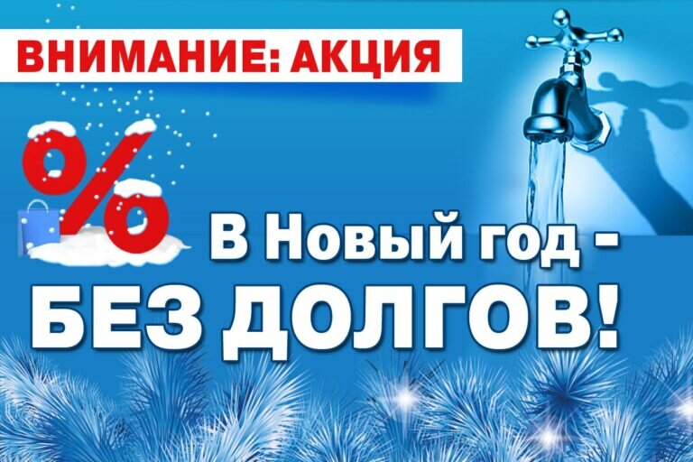    «Росводоканал Оренбург»: в Новый год без долгов! Марина Шарт