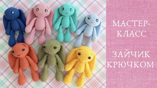 Мастер-класс Зайчик крючком / Амигуруми игрушка / Как связать зайца