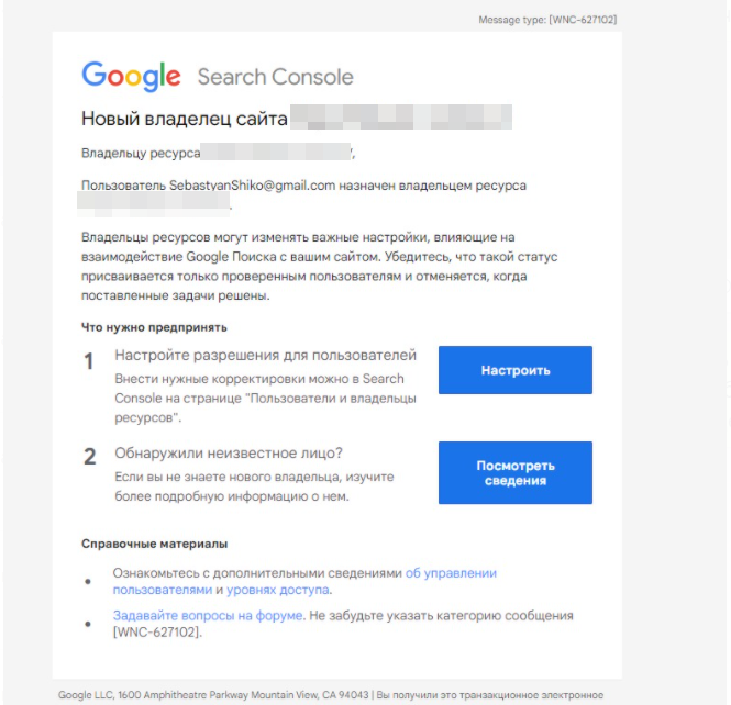 Уведомление от Google владельцу сайта