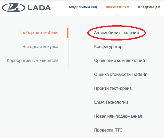 скриншот сделан с официального сайта LADA https://www.lada.ru/