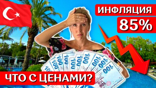 Цены в Турции 2022: лира рухнула – цены на продукты, одежду, квартиры, жизнь и отдых в Аланье