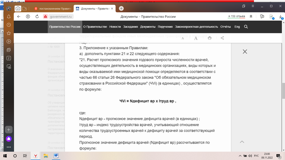 формула расчета прироста численности врачей