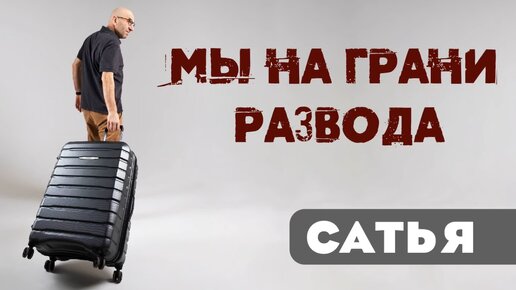 Сатья. 