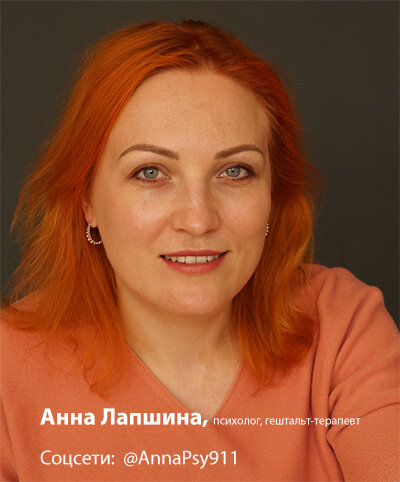 В соцсетях можно найти по алиасу AnnaPsy911 или по поиску "Психология 911"