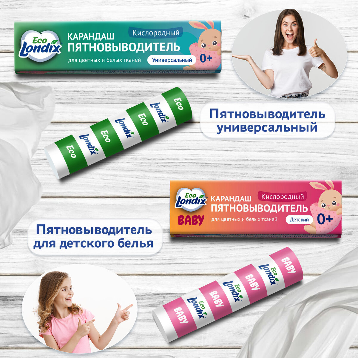 Карандаш-пятновыводитель универсальный и карандаш-пятновыводитель для детской одежды
https://www.wildberries.ru/catalog/37402383/detail.aspx?targetUrl=BP https://www.wildberries.ru/catalog/96347500/detail.aspx?targetUrl=BP