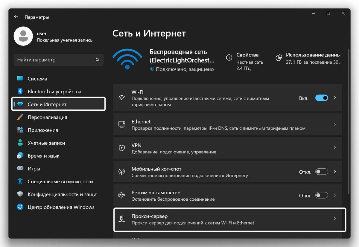 Как отключить прокси-сервер в Windows 11 / Дзен.Уловка-32