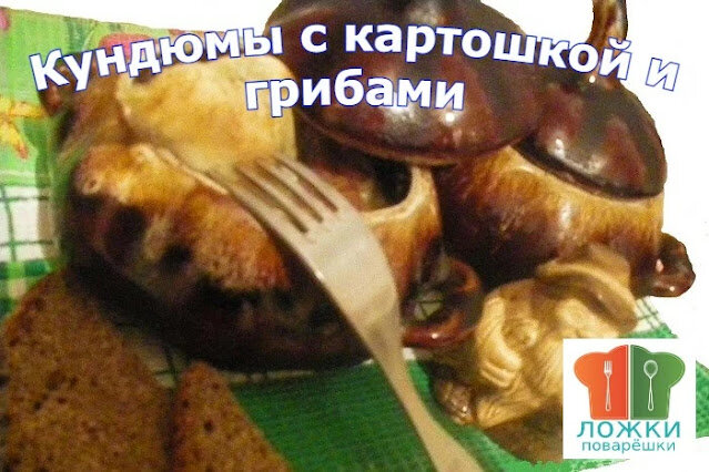 Кундюмы классические по мотивам Левшина