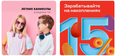 Вот так хорошо ☑
• Все элементы креативов комфортно считываются, изображения однородные и целостные
_______________________________________________________________________________________________________