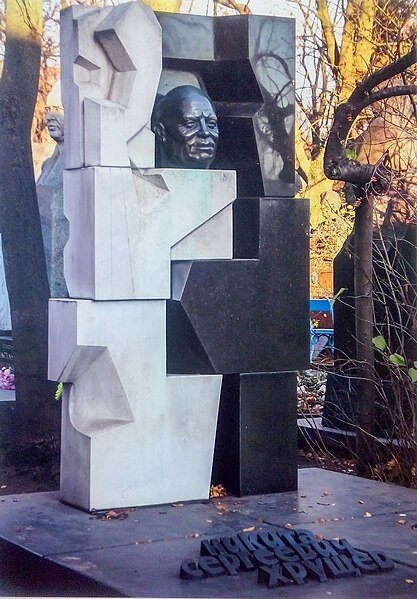Памятник Никите Сергеевичу Хрущеву.