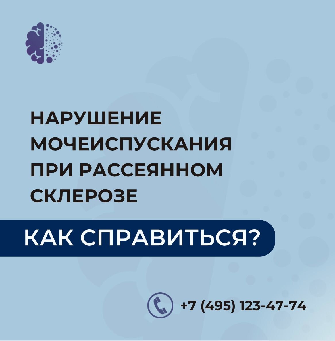 Нарушение мочеиспускания при рассеянном склерозе. Как справиться ...