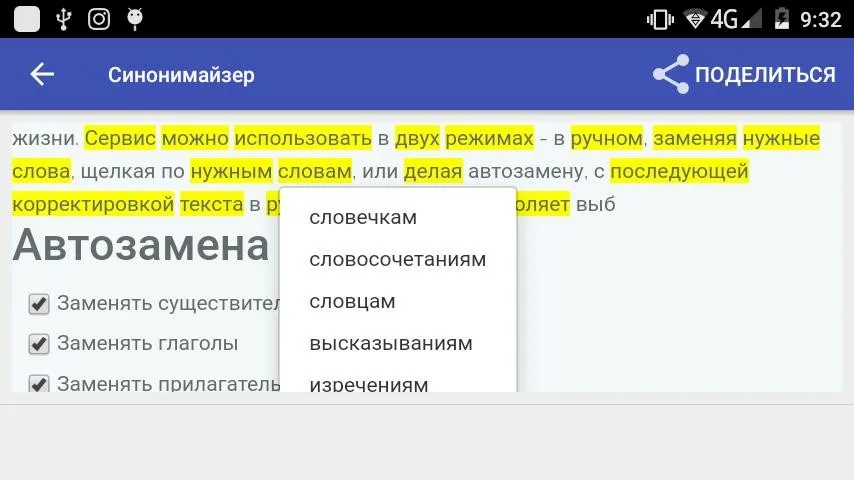 Что такое синонимайзер онлайн? Является ли он уникализатором  перефразирование текста и бесплатным рерайтером? | Краснодарский студент |  Дзен