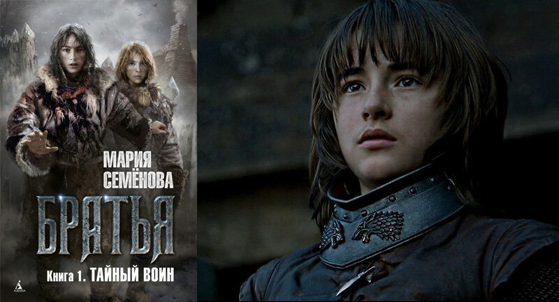 Бран Старк, ты ли это?