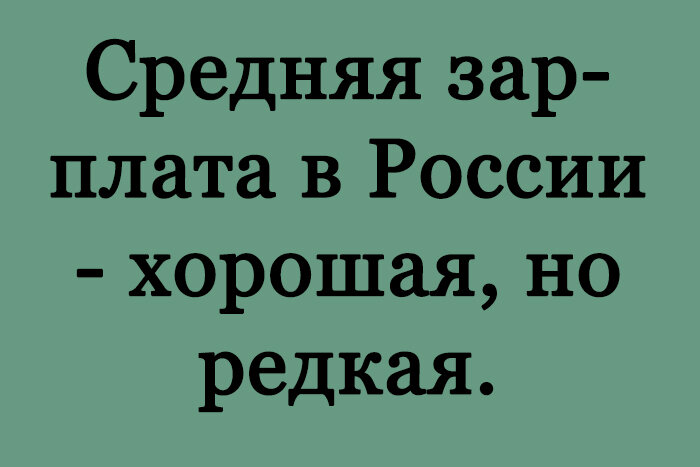 Ты почему не бреешься? У меня нет девушки, чтоб бриться А для себя? А для себя я пиво покупаю