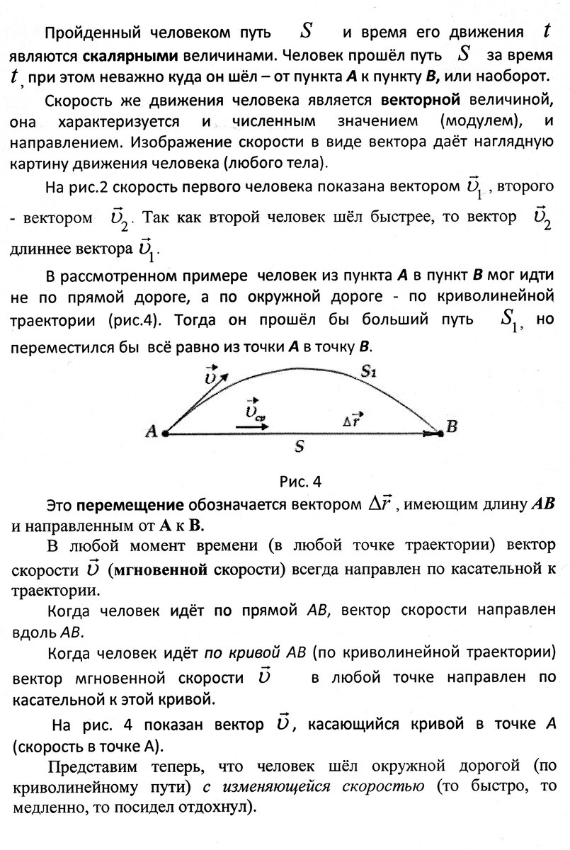 Занятие 2. Скорость движения. Равномерное прямолинейное движение | Основы  физики сжато и понятно | Дзен