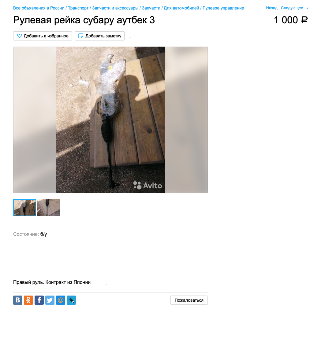 Адрес и телефон скрыты, Скриншот объявления из avito