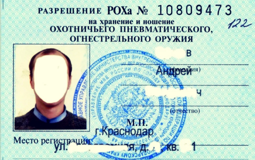 Фото на роху. Разрешение на хранение оружия. Хранение и ношение огнестрельного оружия