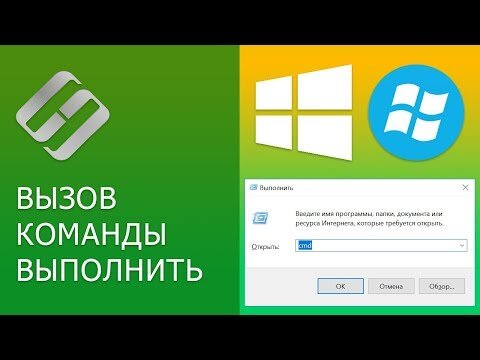 👍 Смотрите как запустить и пользоваться инструментом Windows -«Выполнить». А также рассмотрим несколько основных и наиболее используемых команд панели.