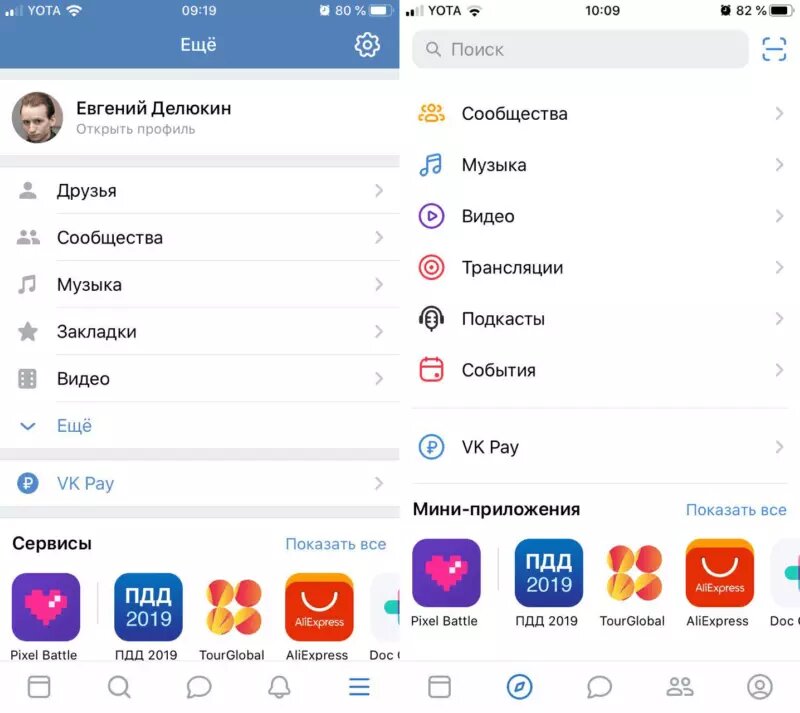 ​Было — стало