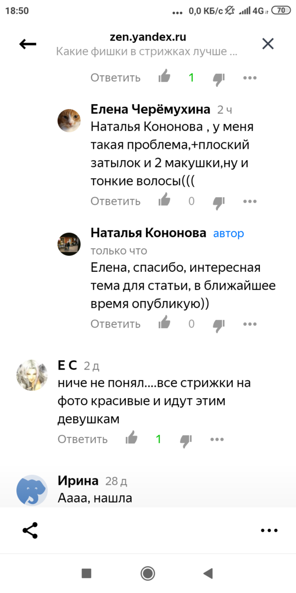 Скриншот Елены