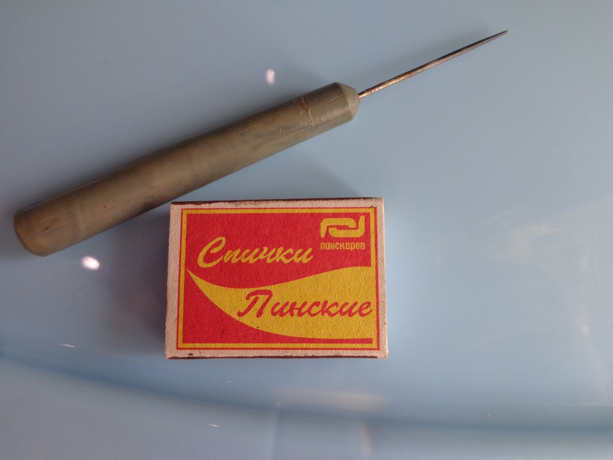 шило с пластиковой ручкой (будем нагревать на огне)