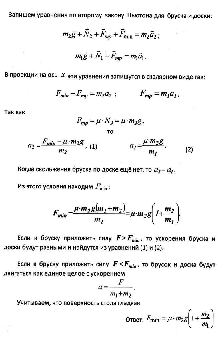 Решение задач 12 - 14 на законы Ньютона (система грузов на нити,  перекинутой через блок; брусок на подвижном клине и доске) | Основы физики  сжато и понятно | Дзен