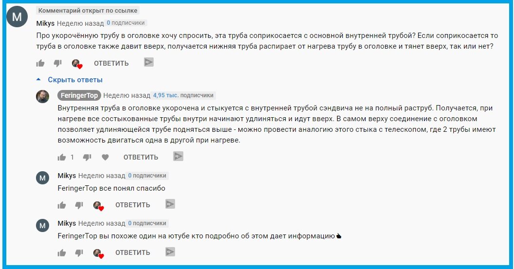 Комментарий к видео про комплект дымохода (ссылка внизу)