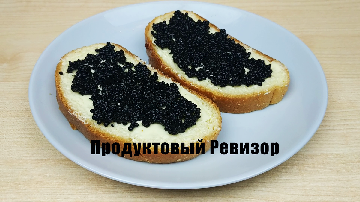 Черная икра Палтуса за 180 рублей из Пятерочки "Авача": пробуем на вкус ...
